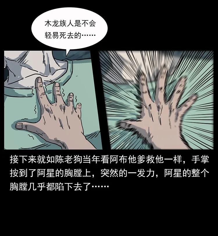 幽冥诡匠韩漫全集-248 月蚀之夜无删减无遮挡章节图片 