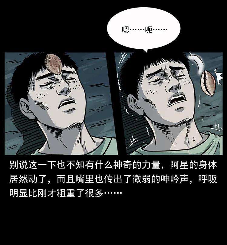 幽冥诡匠韩漫全集-248 月蚀之夜无删减无遮挡章节图片 