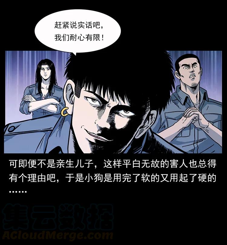 幽冥诡匠韩漫全集-248 月蚀之夜无删减无遮挡章节图片 