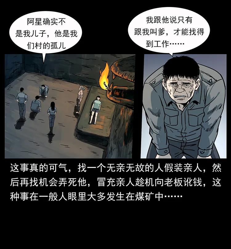 幽冥诡匠韩漫全集-248 月蚀之夜无删减无遮挡章节图片 
