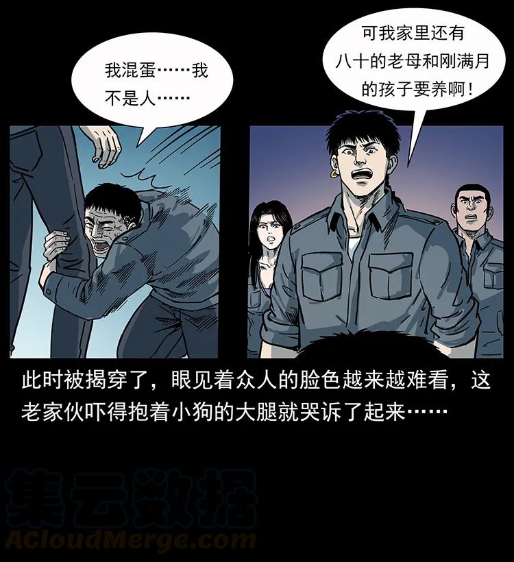 幽冥诡匠韩漫全集-248 月蚀之夜无删减无遮挡章节图片 