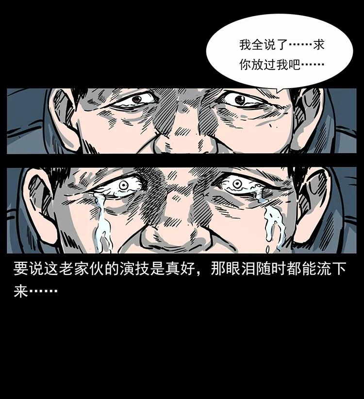 幽冥诡匠韩漫全集-248 月蚀之夜无删减无遮挡章节图片 