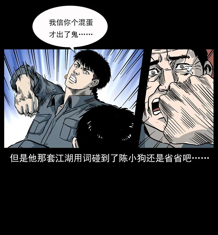 幽冥诡匠韩漫全集-248 月蚀之夜无删减无遮挡章节图片 