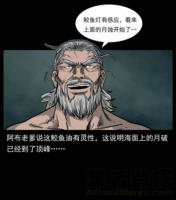 幽冥诡匠韩漫全集-248 月蚀之夜无删减无遮挡章节图片 