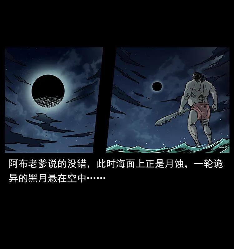 幽冥诡匠韩漫全集-248 月蚀之夜无删减无遮挡章节图片 