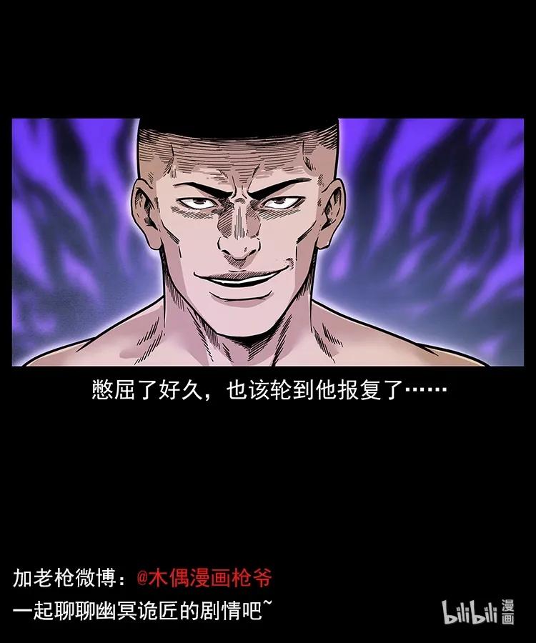 幽冥诡匠韩漫全集-248 月蚀之夜无删减无遮挡章节图片 