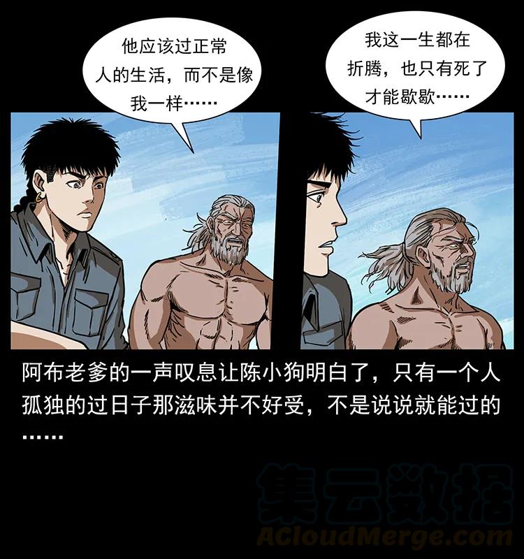 幽冥诡匠韩漫全集-249 风平浪静无删减无遮挡章节图片 
