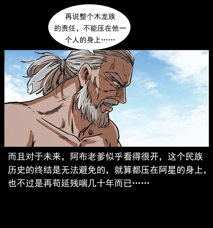 幽冥诡匠韩漫全集-249 风平浪静无删减无遮挡章节图片 