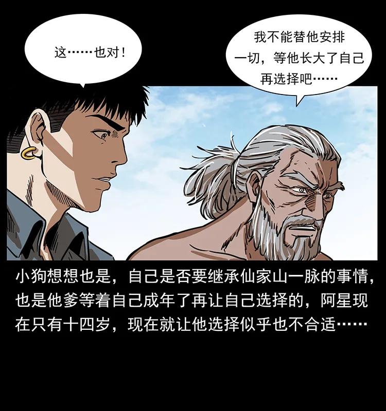 幽冥诡匠韩漫全集-249 风平浪静无删减无遮挡章节图片 