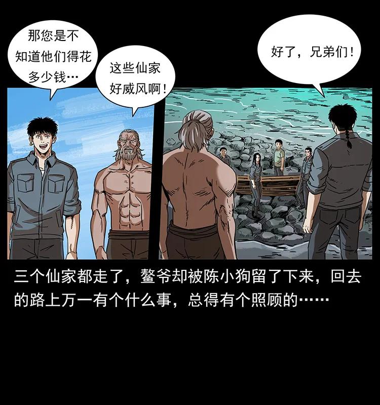 幽冥诡匠韩漫全集-249 风平浪静无删减无遮挡章节图片 