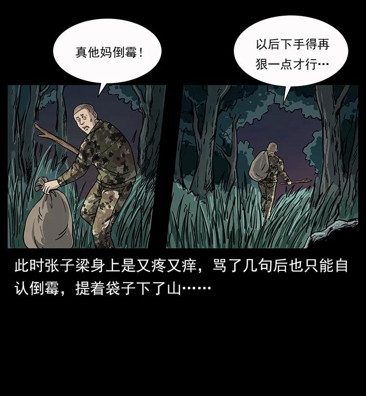 幽冥诡匠韩漫全集-250 走失无删减无遮挡章节图片 