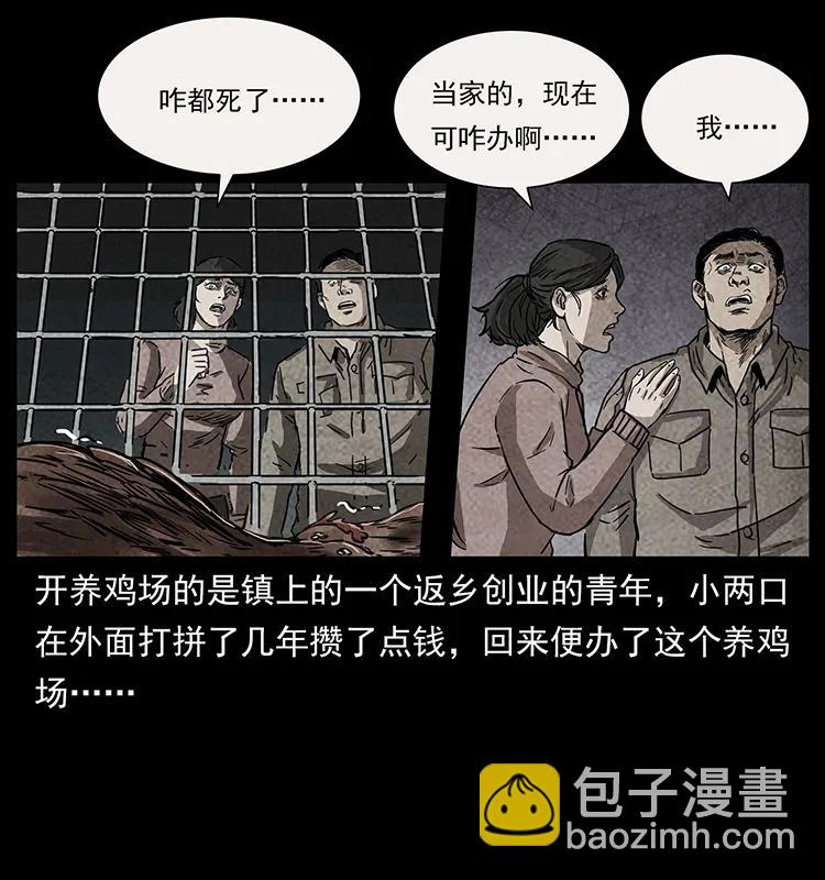 幽冥诡匠韩漫全集-251 刨尸狗遇险无删减无遮挡章节图片 