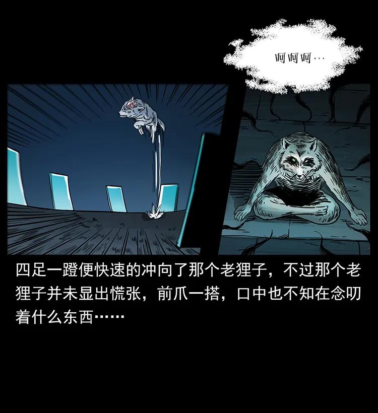 幽冥诡匠韩漫全集-251 刨尸狗遇险无删减无遮挡章节图片 