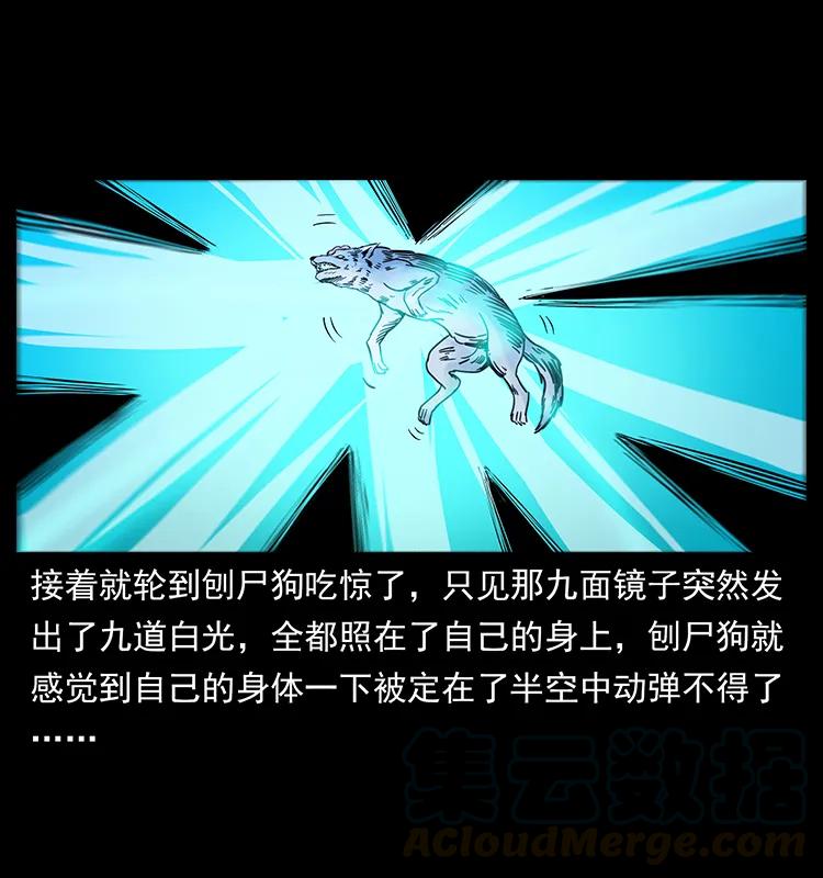 幽冥诡匠韩漫全集-251 刨尸狗遇险无删减无遮挡章节图片 