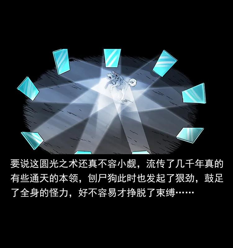 幽冥诡匠韩漫全集-251 刨尸狗遇险无删减无遮挡章节图片 