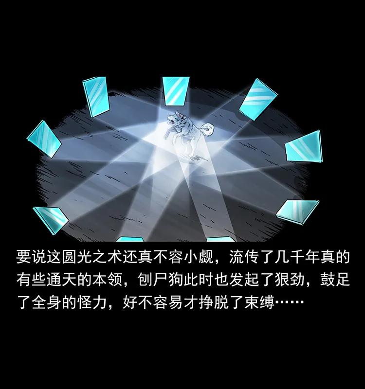 幽冥诡匠韩漫全集-251 刨尸狗遇险无删减无遮挡章节图片 