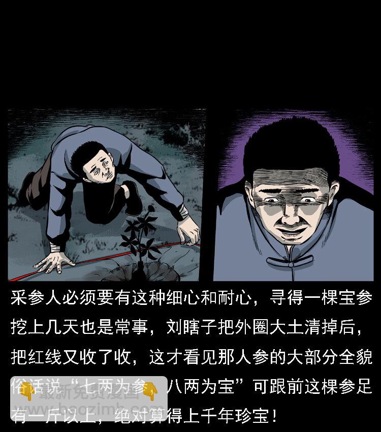 幽冥诡匠韩漫全集-027 刘瞎子憋宝无删减无遮挡章节图片 