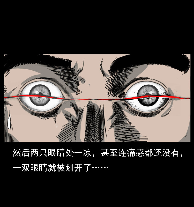 幽冥诡匠韩漫全集-027 刘瞎子憋宝无删减无遮挡章节图片 