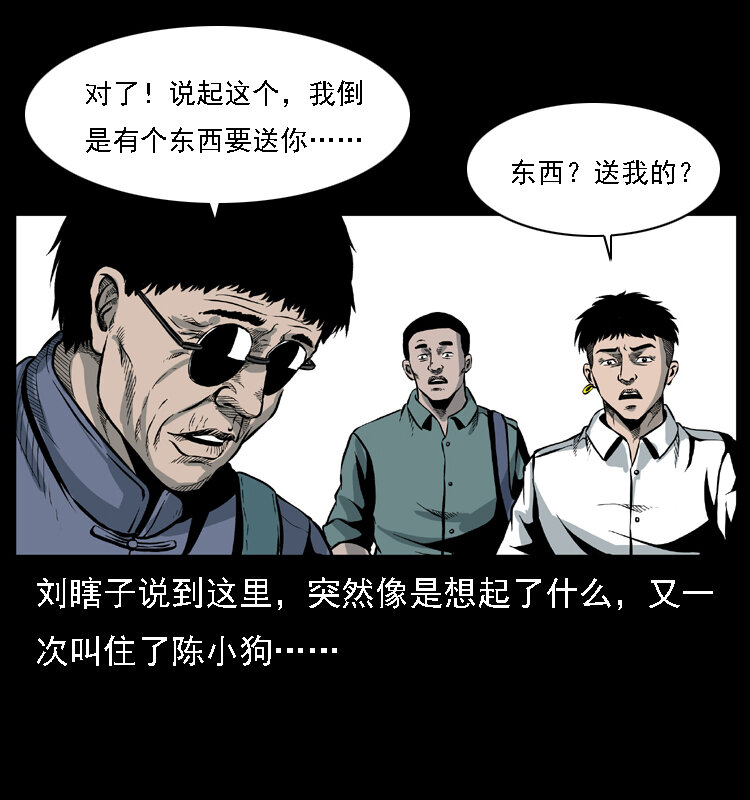 幽冥诡匠韩漫全集-027 刘瞎子憋宝无删减无遮挡章节图片 