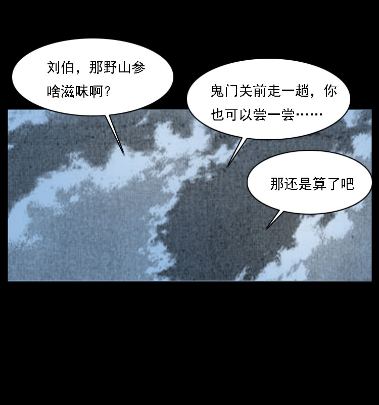 幽冥诡匠韩漫全集-027 刘瞎子憋宝无删减无遮挡章节图片 