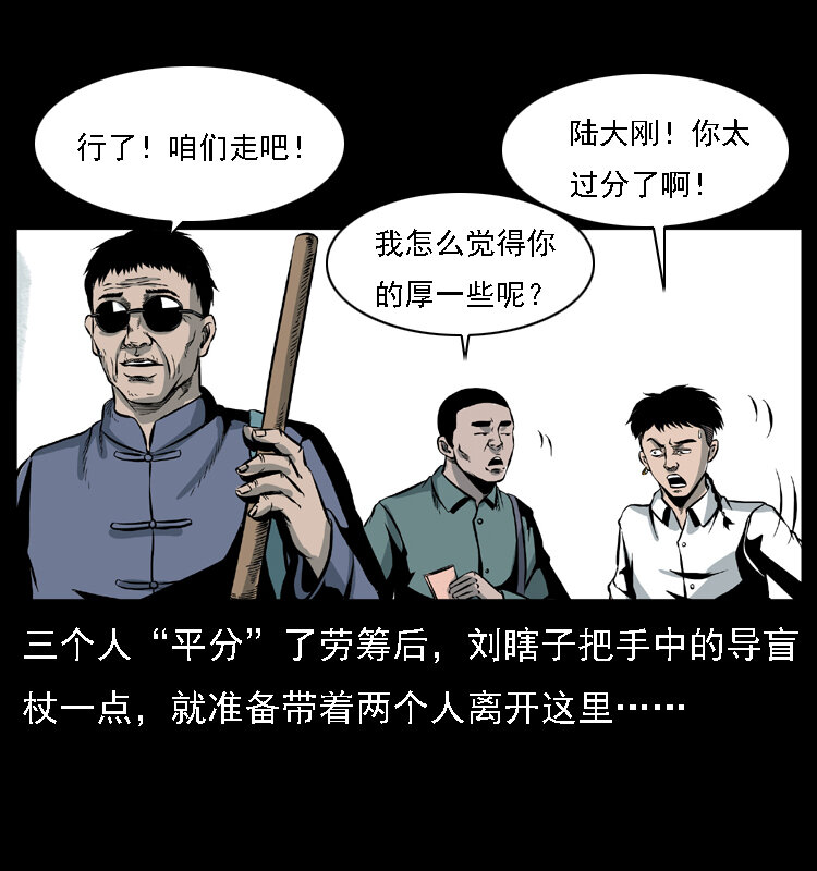 幽冥诡匠韩漫全集-027 刘瞎子憋宝无删减无遮挡章节图片 