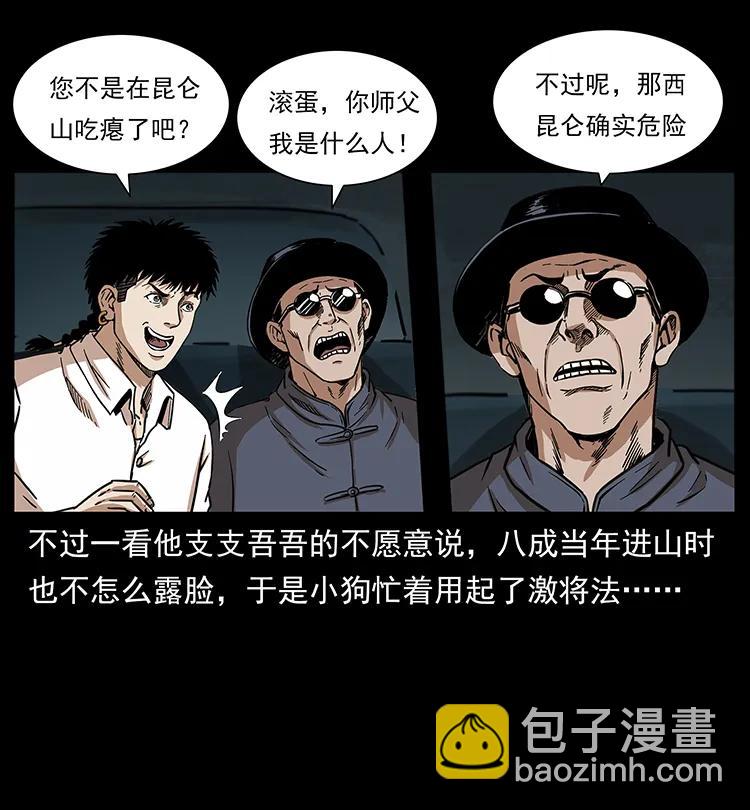 幽冥诡匠韩漫全集-253 昆仑神兽无删减无遮挡章节图片 