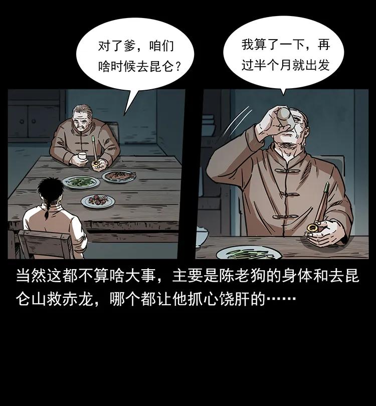 幽冥诡匠韩漫全集-253 昆仑神兽无删减无遮挡章节图片 