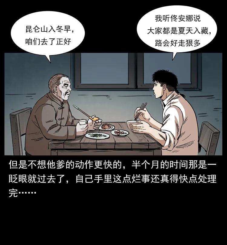 幽冥诡匠韩漫全集-253 昆仑神兽无删减无遮挡章节图片 