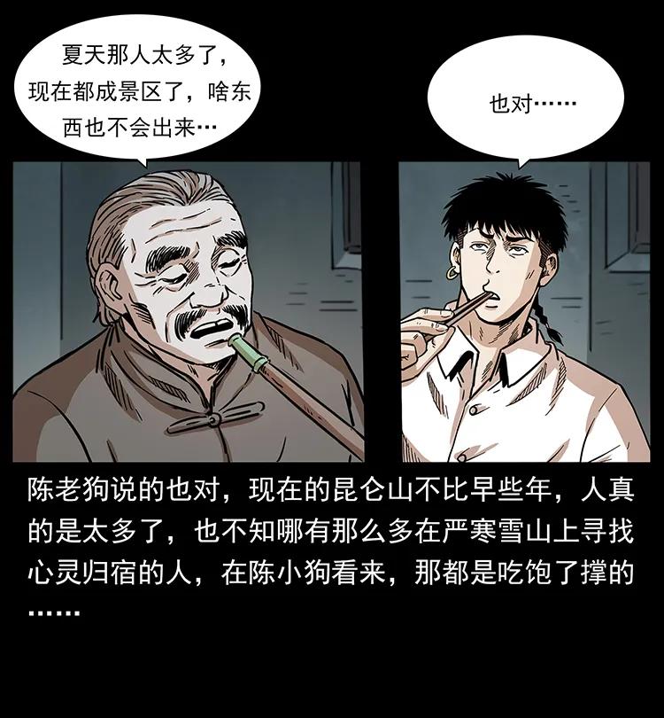 幽冥诡匠韩漫全集-253 昆仑神兽无删减无遮挡章节图片 