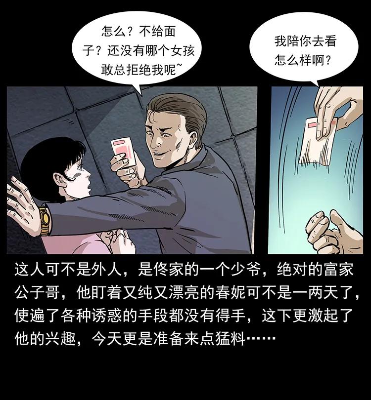 幽冥诡匠韩漫全集-253 昆仑神兽无删减无遮挡章节图片 