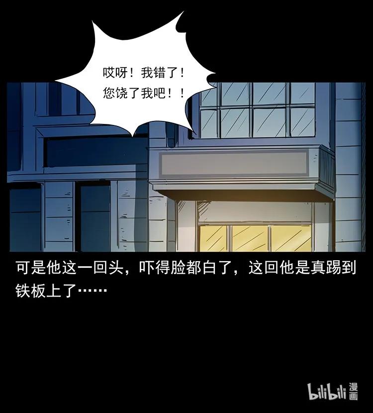 幽冥诡匠韩漫全集-253 昆仑神兽无删减无遮挡章节图片 