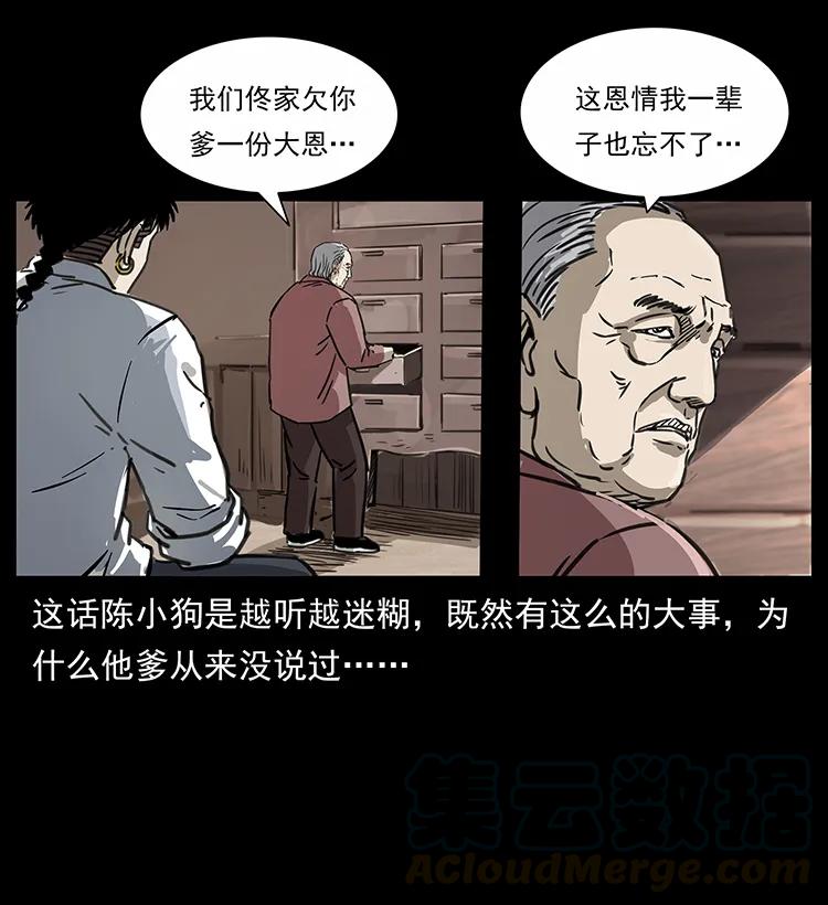 幽冥诡匠韩漫全集-254 搬家无删减无遮挡章节图片 