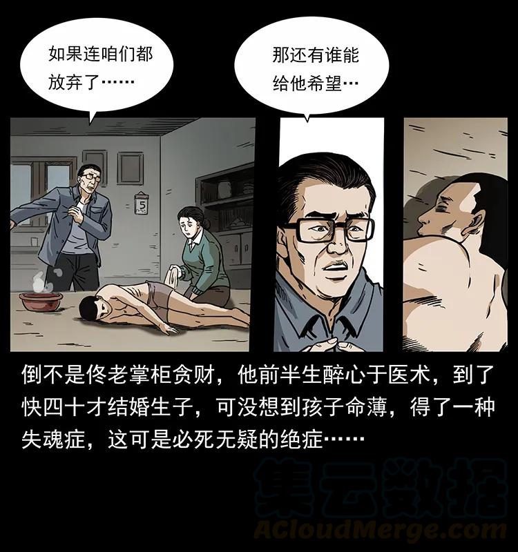 幽冥诡匠韩漫全集-255 天阴石无删减无遮挡章节图片 