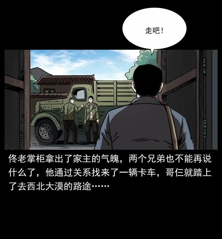 幽冥诡匠韩漫全集-255 天阴石无删减无遮挡章节图片 