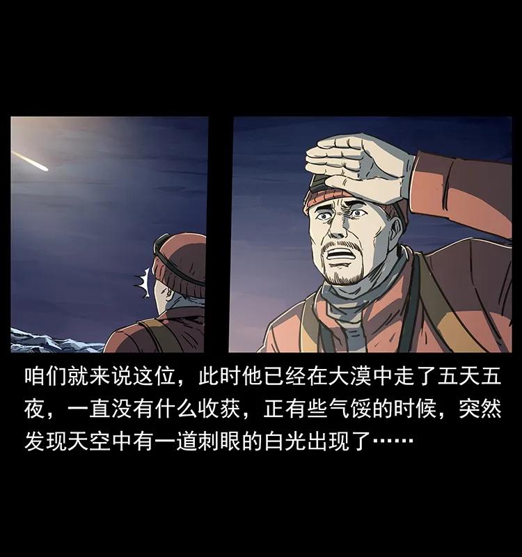 幽冥诡匠韩漫全集-255 天阴石无删减无遮挡章节图片 