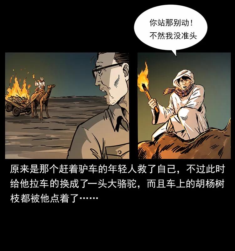 幽冥诡匠韩漫全集-255 天阴石无删减无遮挡章节图片 