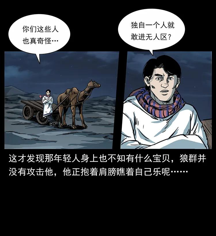 幽冥诡匠韩漫全集-255 天阴石无删减无遮挡章节图片 