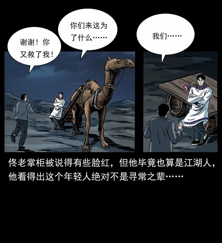 幽冥诡匠韩漫全集-255 天阴石无删减无遮挡章节图片 
