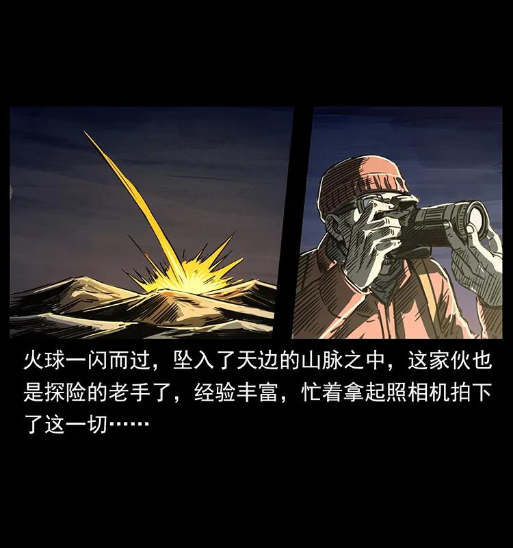 幽冥诡匠韩漫全集-255 天阴石无删减无遮挡章节图片 