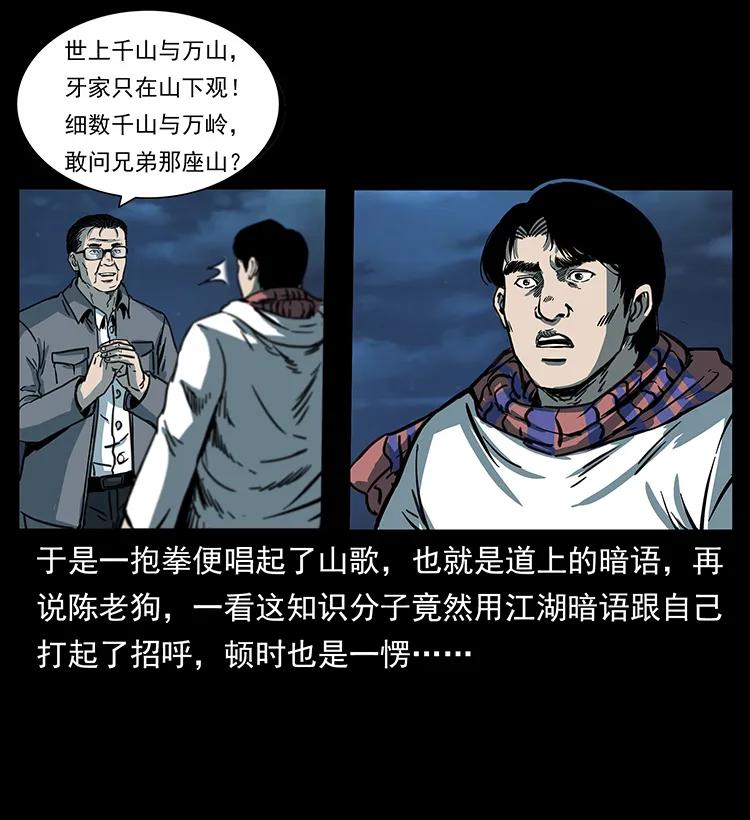 幽冥诡匠韩漫全集-255 天阴石无删减无遮挡章节图片 