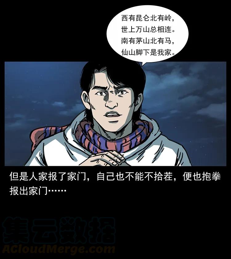 幽冥诡匠韩漫全集-255 天阴石无删减无遮挡章节图片 