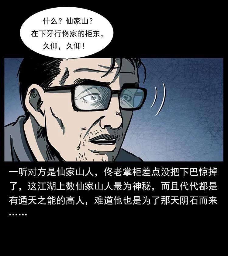 幽冥诡匠韩漫全集-255 天阴石无删减无遮挡章节图片 