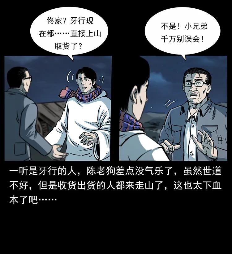 幽冥诡匠韩漫全集-255 天阴石无删减无遮挡章节图片 