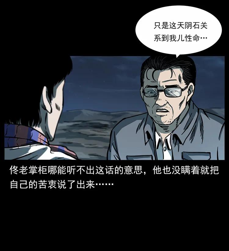幽冥诡匠韩漫全集-255 天阴石无删减无遮挡章节图片 