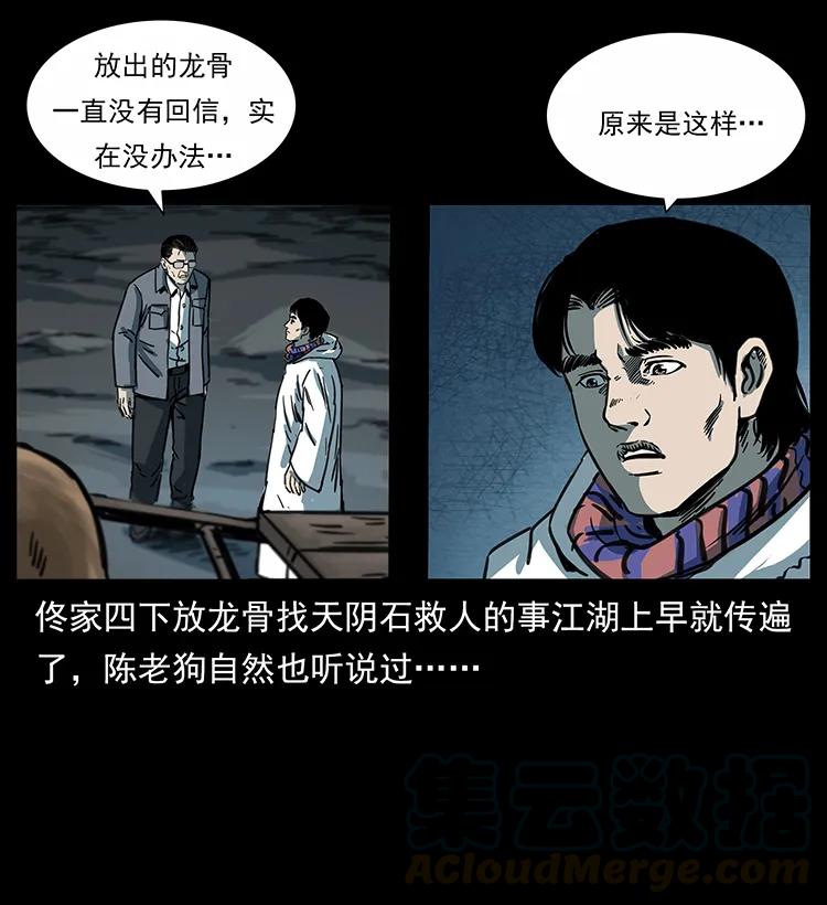 幽冥诡匠韩漫全集-255 天阴石无删减无遮挡章节图片 