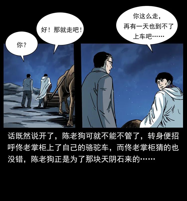 幽冥诡匠韩漫全集-255 天阴石无删减无遮挡章节图片 