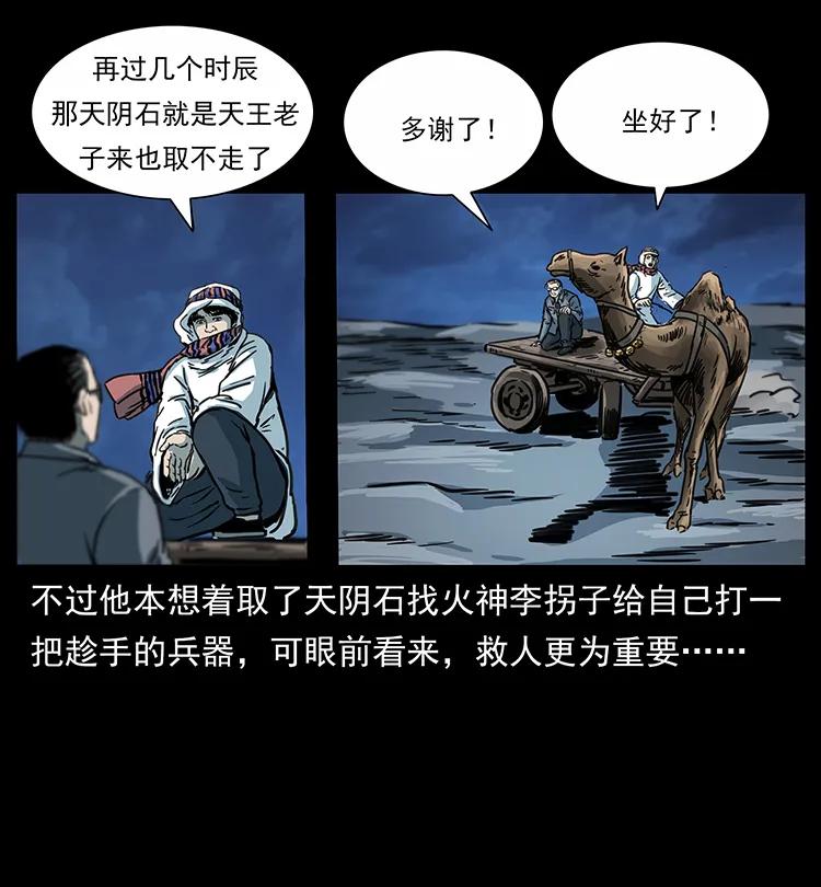 幽冥诡匠韩漫全集-255 天阴石无删减无遮挡章节图片 