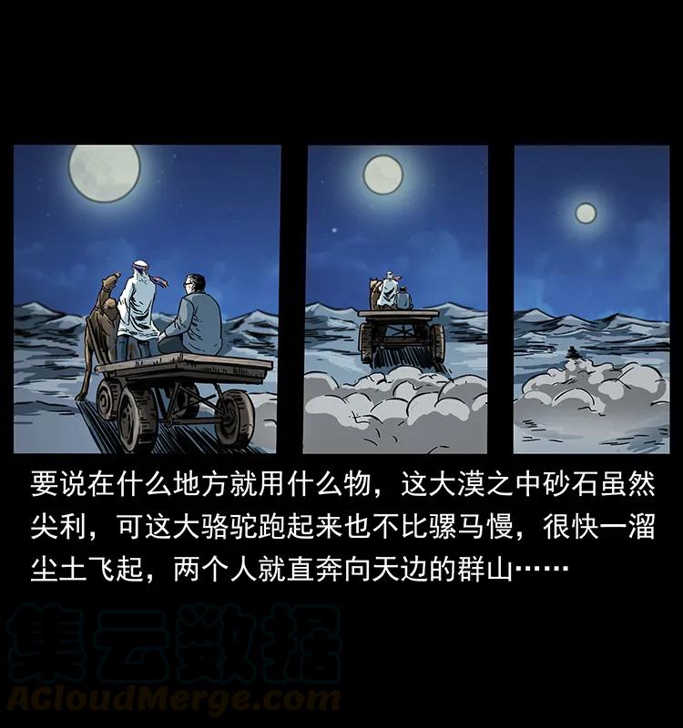 幽冥诡匠韩漫全集-255 天阴石无删减无遮挡章节图片 