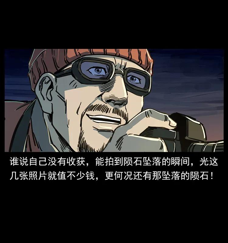 幽冥诡匠韩漫全集-255 天阴石无删减无遮挡章节图片 