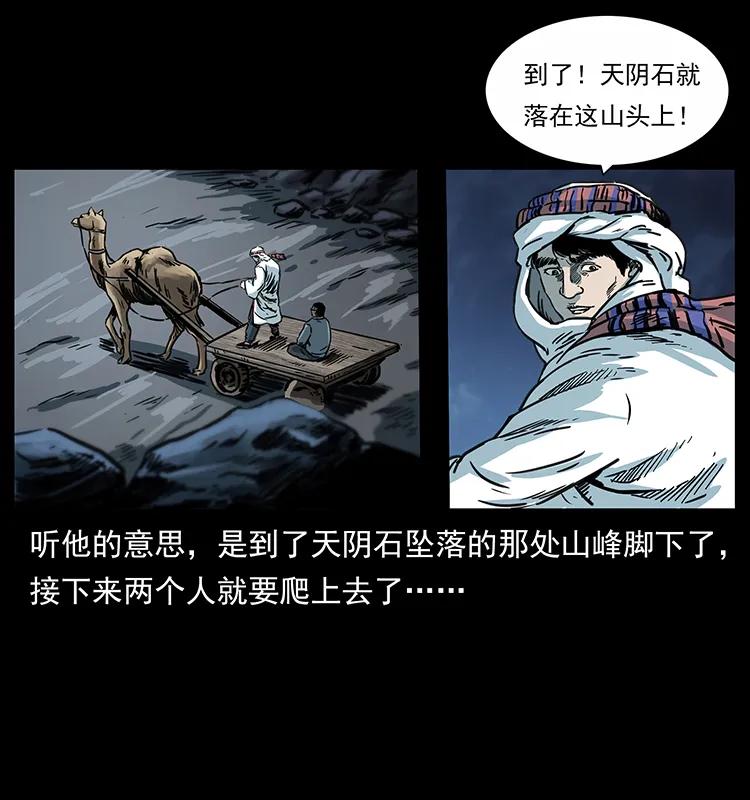 幽冥诡匠韩漫全集-255 天阴石无删减无遮挡章节图片 